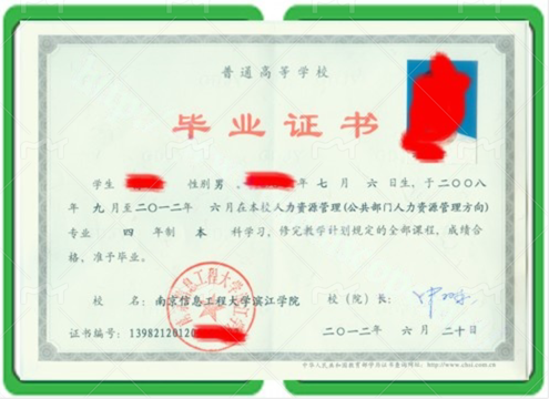 东乡办普通高等学校毕业证