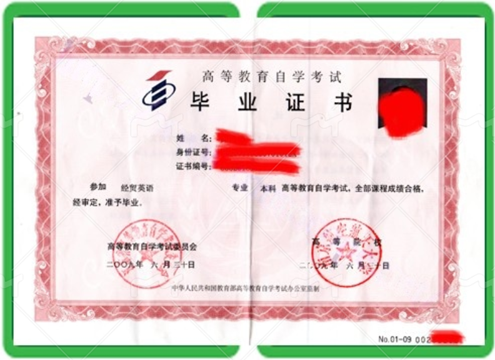 东乡办高等教育自学考试毕业证