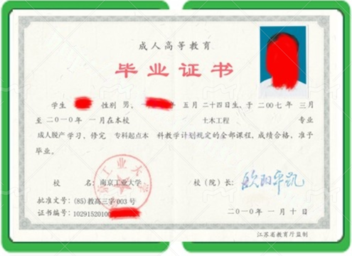 东乡办成人高等教育毕业证