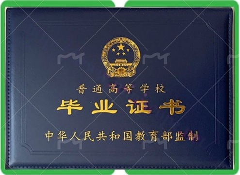 东乡普通高等学校毕业证书