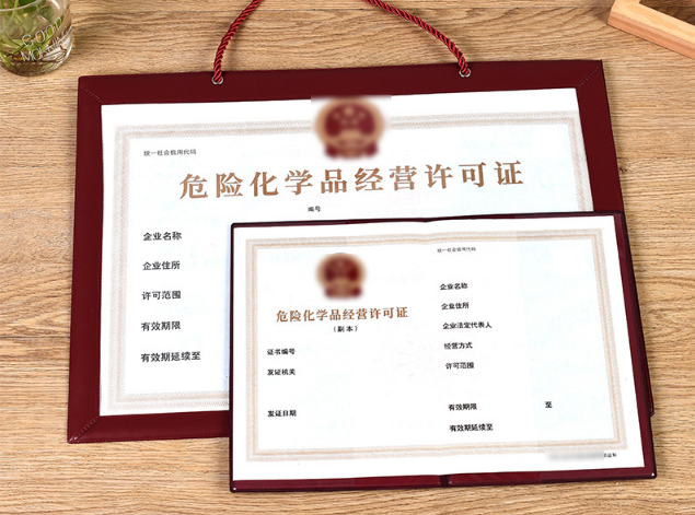 东乡办危险化学品经营许可证