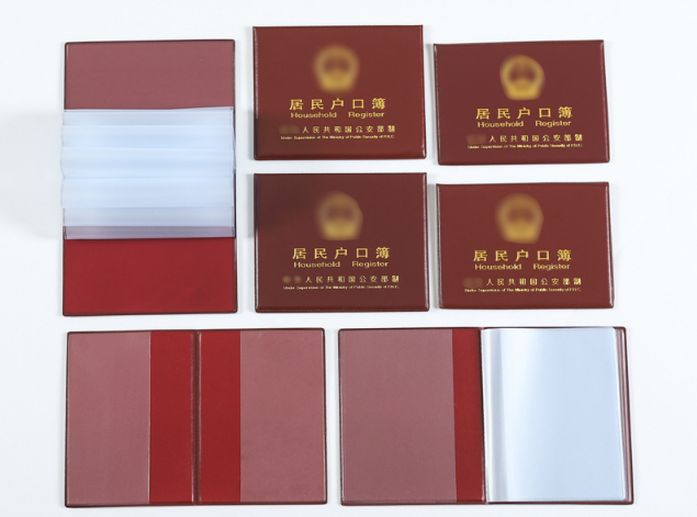 东乡办居民户口簿